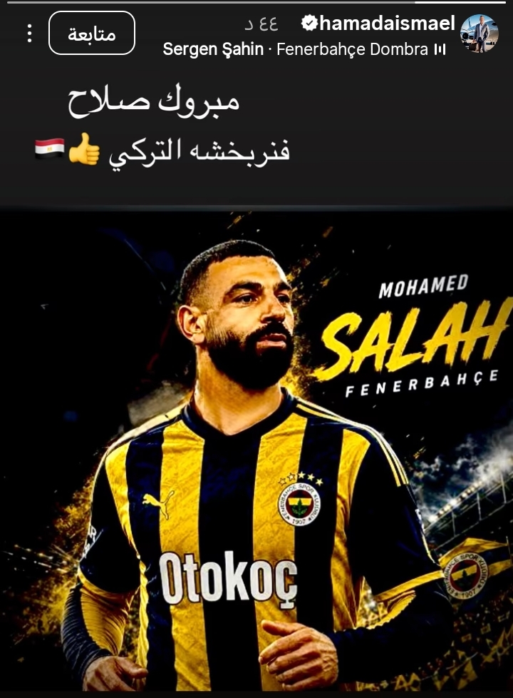 وجهة جديدة للملك المصري.. حمادة إسماعيل يعلن انتقال محمد صلاح إلى فنربخشة التركي