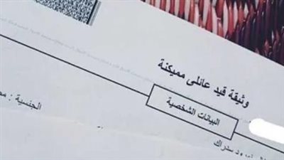 كيفية استخراج قيد عائلي اونلاين. والأوراق الرسمية