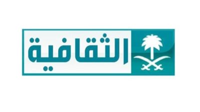 تحتوي على الكثير من البرامج الهادفة.. تردد قناة الثقافية السعودية 2023