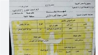 إلكترونيًا.. ما هي الخطوات المُتبعة في استخراج شهادة الوفاة؟