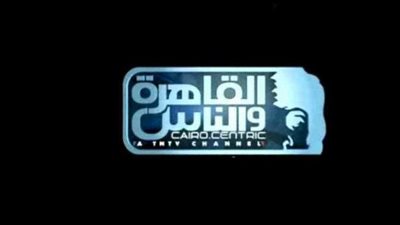  واحدة من القنوات المصرية المتنوعة.. تردد قناة القاهرة والناس Al Kahera Wal Nas الجديد 2023