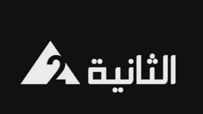 أحدث تردد لقناة الثانية المصرية 2023 علي النايل سات