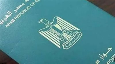 رابط يوضح كيفية استخراج جواز سفر مستعجل.. والأوراق والمستندات المطلوبة