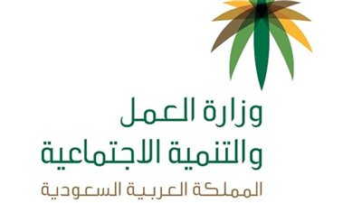 رابط خطوات الاستعلام عن عامل وافد عبر موقع وزارة العمل بالسعودية