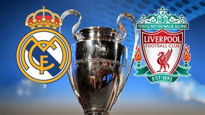 القناة المجانية لمباراة ريال مدريد وليفربول في دوري أبطال أوروبا 2022-2023.. والموعد