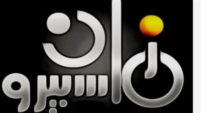  تردد قناة ماسبيرو زمان 2023 Maspero Zaman الجديد على النايل سات