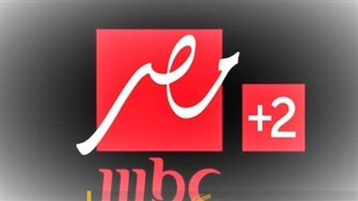  تردد قناة ام بي سي مصر 2 mbc masr الجديد 2023 لمشاهدة المسلسلات المتنوعة 