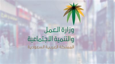 قرار مهم من قبل وزارة الموارد البشرية والتنمية الاجتماعية بالسعودية حول جمهورية بوروندي 
