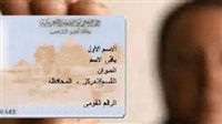 عقوبات صارمة لاستخدام بطاقة رقم قومي منتهية في مصر