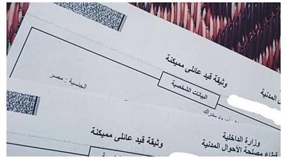 الأوراق المطلوبة لاستخراج قيد عائلي مستعجل.. والشروط