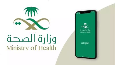رابط خطوات حجز موعد تطعيم الأطفال بوزارة الصحة السعودية.. والشروط