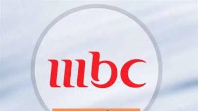  تردد قناة ام بي سي1 الجديد MBC1 2023 الجديد على نايل سات 