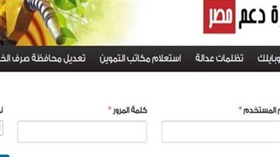 رابط يستعرض كافة الخطوات بشأن تحديث بطاقة التموين بالرقم القومي 