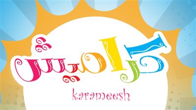 بجودة عالية وصوت واضح.. تردد قناه كراميش علي النايل سات والعرب سات 2023