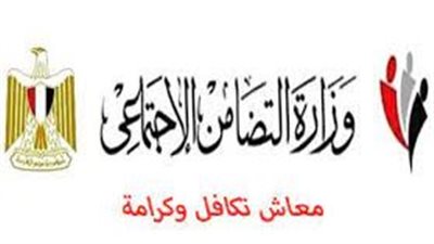  المستندات والوثائق المطلوبة التي أعلنت عنها وزارة التضامن الاجتماعي للحصول على معاش تكافل وكرامة