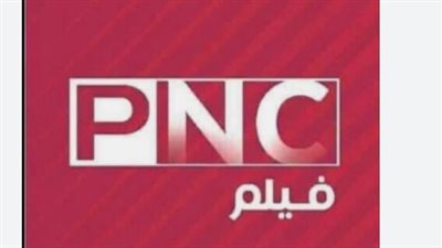 تجمع بين الكوميديا والدراما والاكشن.. تردد قناة بانوراما فيلم PNC الجديد 2023