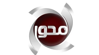 تقوم بطرح أفضل وأقوى القضايا.. تردد قناة المحور Al- Mehwar الجديد 2023