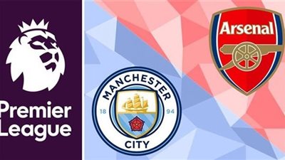  الدوري الإنجليزي.. فارق النقاط بين مانشستر سيتي ونادي آرسنال بعد انتهاء منافسات الجولة السادسة والعشرين