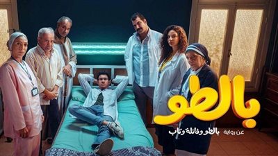 تدور أحداثه حول طبيب حديث التخرج في وحدة صحية.. ما هي مواعيد عرض حلقات مسلسل بالطو؟ (صور)