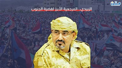 الزبيدي.. المرجعية الأبرز لقضية الجنوب (تقرير صوتي)
