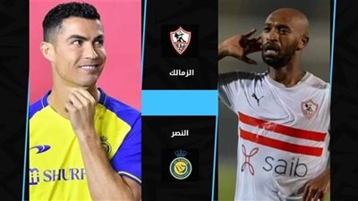 مجموعة الزمالك في كأس العرب للأندية 2023.. وموعد لقاء النصر السعودي
