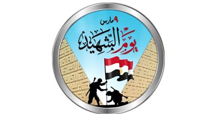 لماذا 9 مارس.. ما هو سبب اختيار مصر هذا اليوم بالاحتفال بذكرى الشهيد؟ (كافة المعلومات)