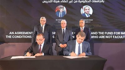وزير التعليم العالي يشهد توقيع بروتوكولي تعاون بين شركة مصر للتأمين وصندوقي تحسين أحوال العاملين بالجامعات الحكومية