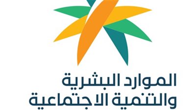 طريقة الاستعلام عن الضمان الاجتماعي الجديد 2023 برقم الهوية.. وشروط التقديم (رابط)