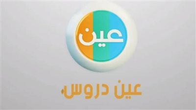  واحدة من أفضل القنوات التعليمية الرائعة.. تردد قناة عين دروس التعليمية IEN TV الجديد 2023