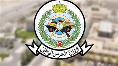  موعد ورابط التسجيل إلكترونيا في الحرس الوطني بالسعودية