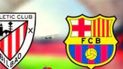 موعد مباراة برشلونة وأتلتيك بيلباو في الدوري الإسباني 2022_2023.. والقنوات الناقلة