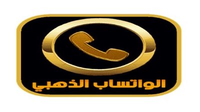 طريقة تحميل واتساب بلس الذهبي 2023 whatsapp gold plus.. ومميزاته بعد التحديث