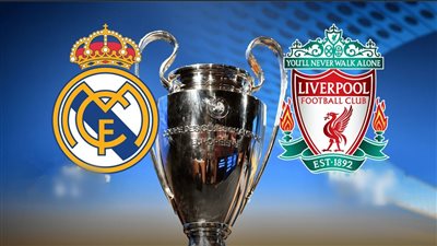 القنوات المفتوحة الناقلة لمباراة ريال مدريد VS ليفربول في دوري أبطال أوروبا