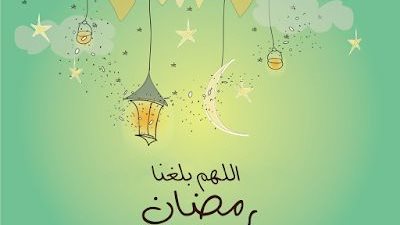 دعاء رمضان اللهم بلغنا رمضان.. استحضر نوايا الصيام بـ 17 نية إيمانية