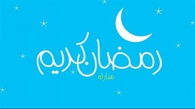 نصائح للصائمين في شهر رمضان.. أكثر من 20 نصيحة متنوعة