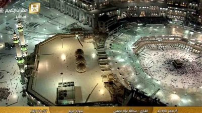  تردد قناة القران الكريم 2023 بث مباشر من الحرم