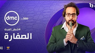 عبرdmc.. وما هي مواعيد عرض مسلسل 