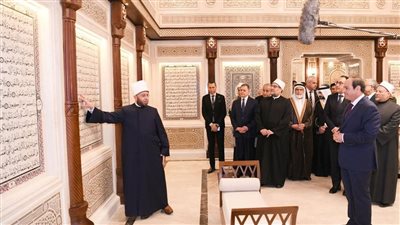 الرئيس السيسي يفتتح مركز مصر الثقافي الإسلامي بالعاصمة الإدارية الجديدة