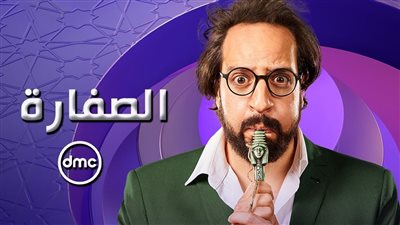 تدور في إطار كوميدي.. قصة مسلسل الصفارة بطولة أحمد أمين رمضان 2023.. والقنوات الناقلة