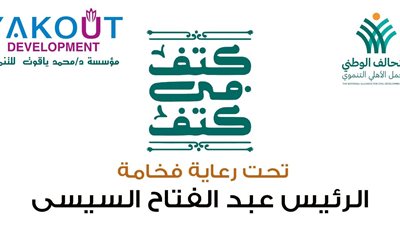 مؤسسة ياقوت للأعمال الإنسانية تفتح فرع جديد في السادس من أكتوبر