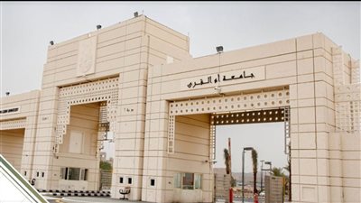 السعودية.. جامعة أم القرى تعلن تعليق الدراسة الحضورية غدًا