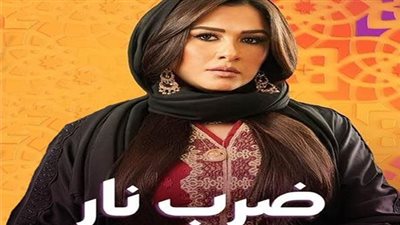 مواعيد عرض ضرب نار لياسمین عبدالعزیز وأحمد العوضي على قناة ON في رمضان 2023.. وأحداث الحقلة 4