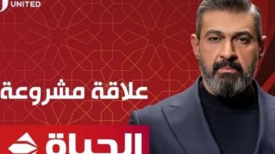 مواعيد وتردد مسلسل علاقة مشروعة على dmc في رمضان 2023