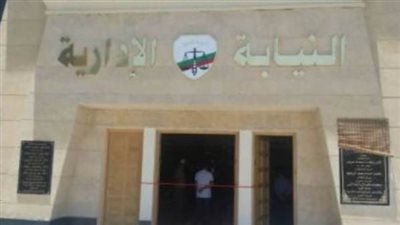 موعد تلقي طلبات التعيين في وظيفة معاون نيابة إدارية في مصر.. والشروط