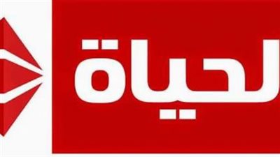  لمشاهدة مسلسلات رمضان... تردد قناة الحياة مسلسلات الجديد 2023 Alhayah Series TV