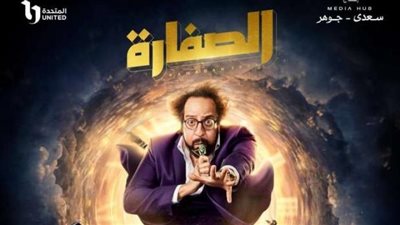  القنوات الناقلة لمسلسل الصفارة بطولة أحمد أمين في رمضان 2023.. وتردد القنوات
