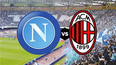 القنوات المفتوحة الناقلة لمباراة ميلان ضد نابولي في ربع نهائي دوري أبطال أوروبا 2022_2023
