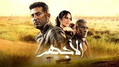  طلب السعداوي من مصطفى الأجهر قتله.. أحداث مثيرة حول مسلسل الاجهر 11