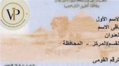  طرق واستخراج بطاقة الرقم القومي مستعجل في مصر (كافة الخطوات)