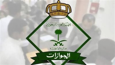 أوقات دوام الجوازات بالمملكة العربية السعودية خلال شهر رمضان 2023.. وطرق الحجز (رابط)